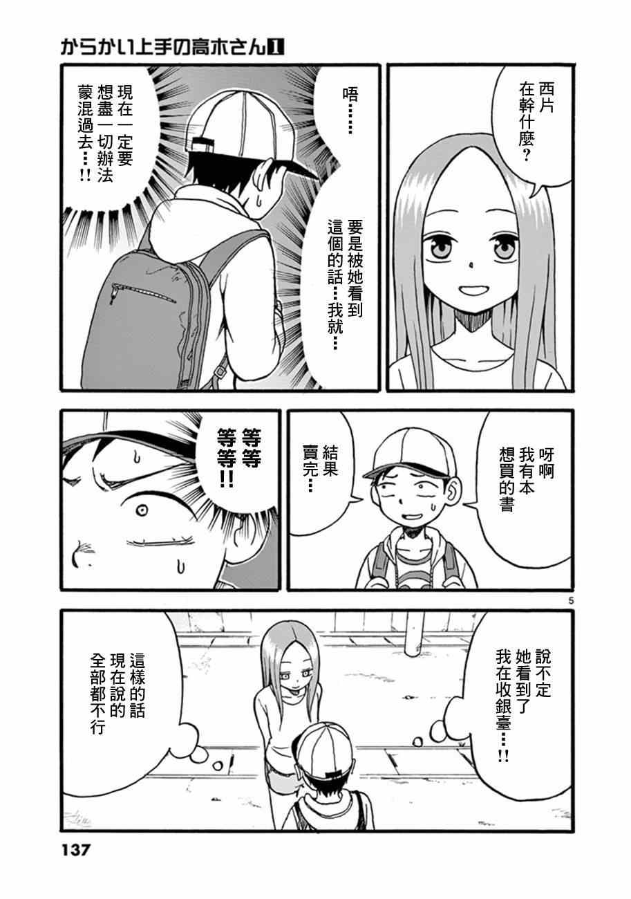 《擅长捉弄的高木同学》漫画 009集