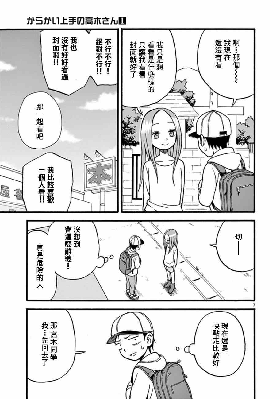 《擅长捉弄的高木同学》漫画 009集