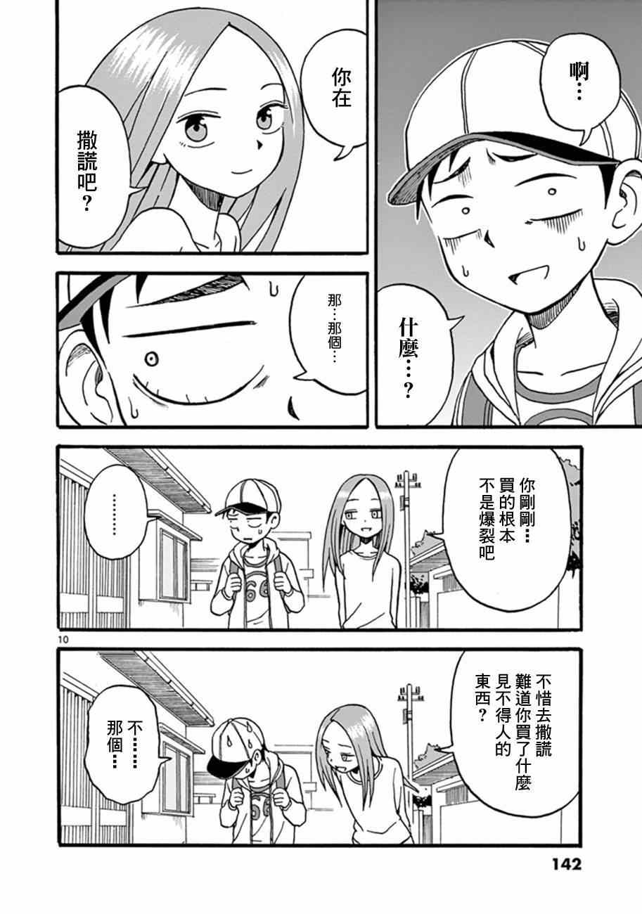 《擅长捉弄的高木同学》漫画 009集