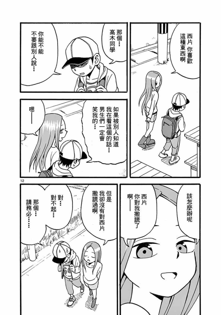 《擅长捉弄的高木同学》漫画 009集