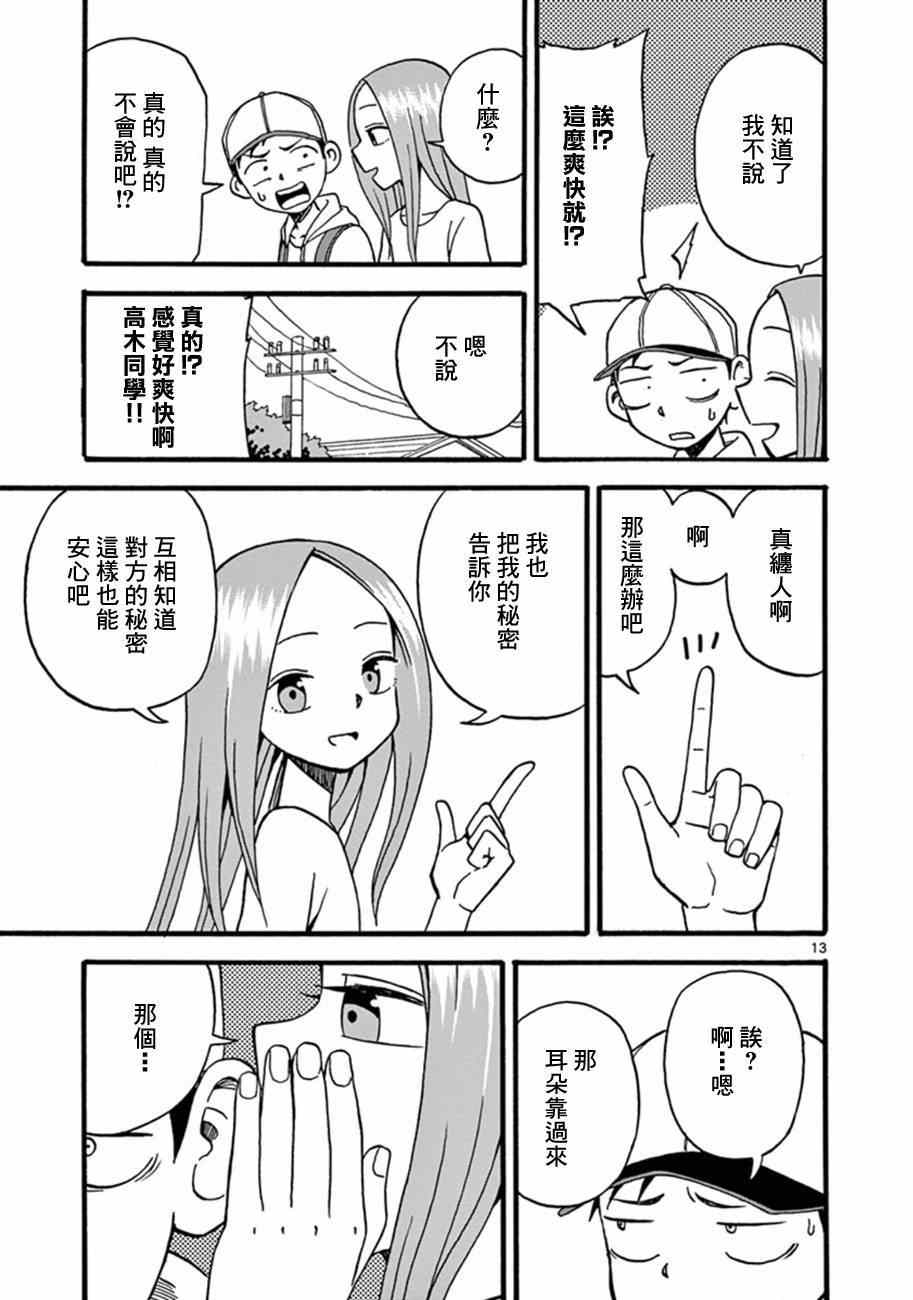 《擅长捉弄的高木同学》漫画 009集