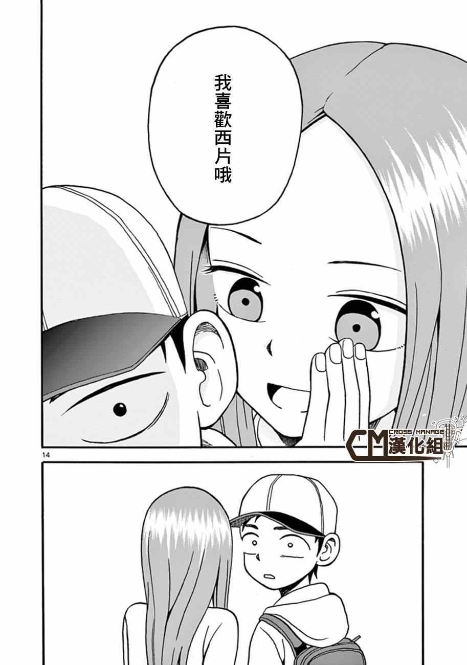 《擅长捉弄的高木同学》漫画 009集