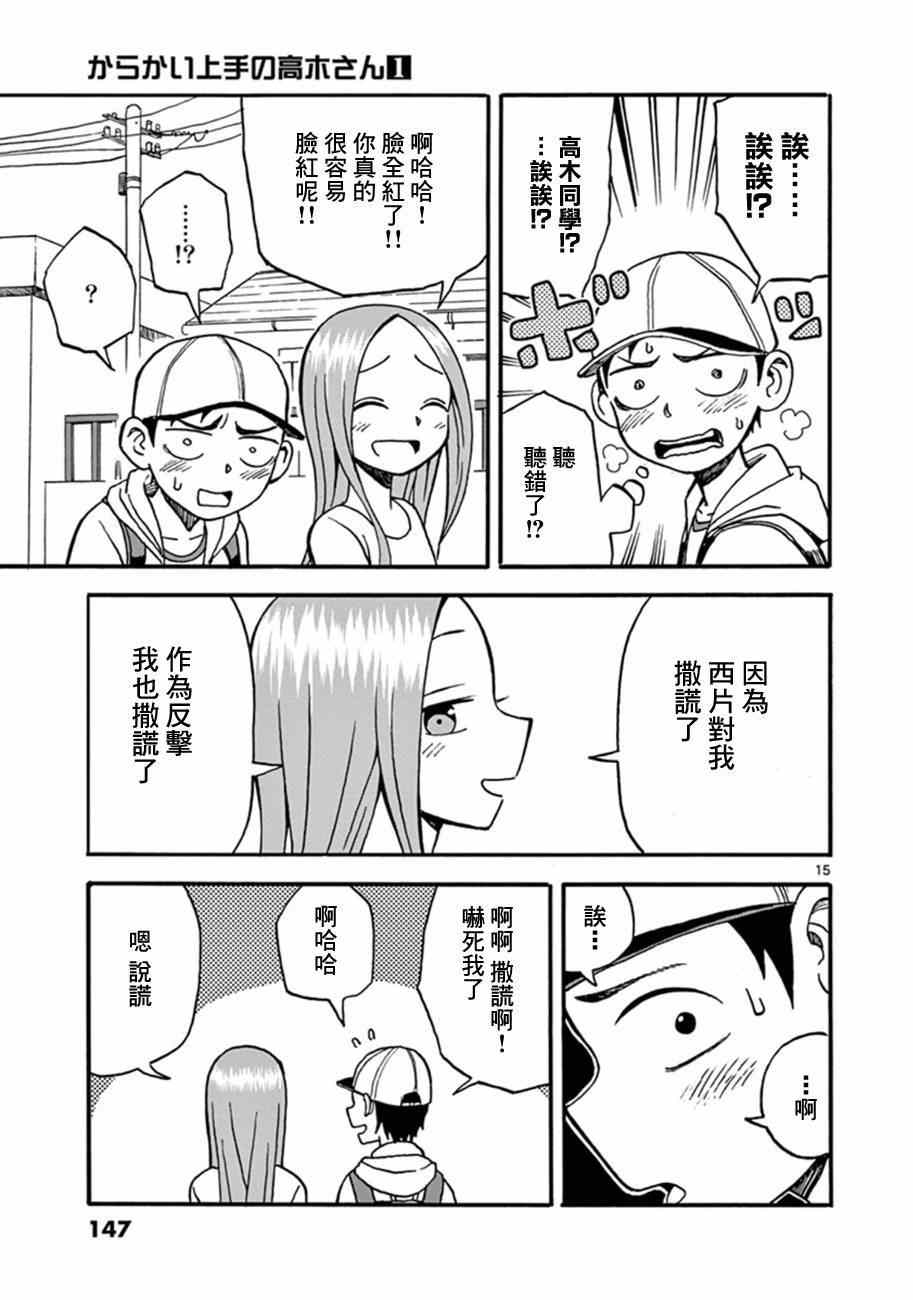 《擅长捉弄的高木同学》漫画 009集