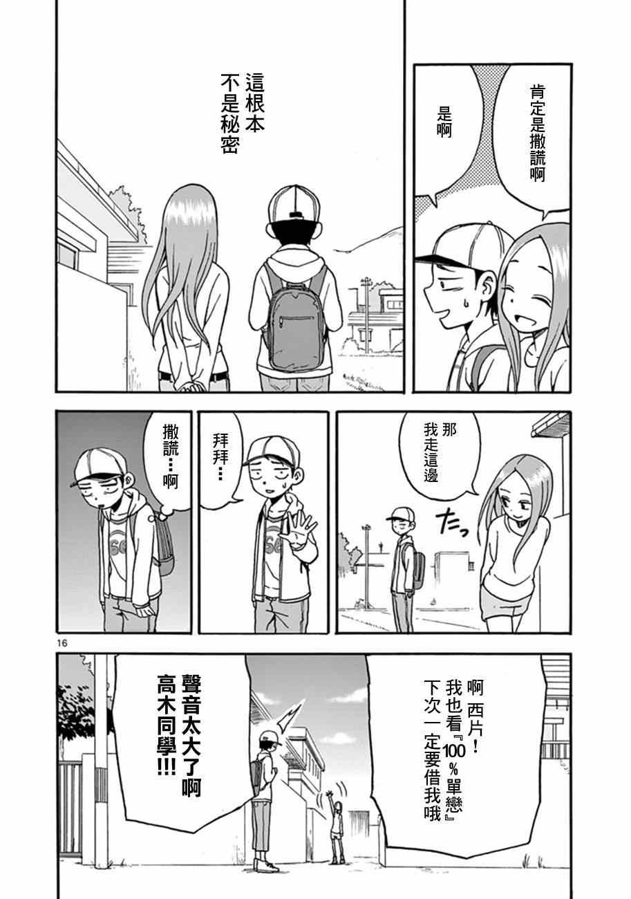 《擅长捉弄的高木同学》漫画 009集