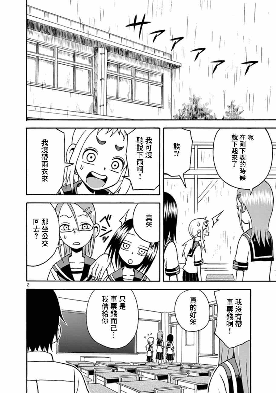 《擅长捉弄的高木同学》漫画 007集