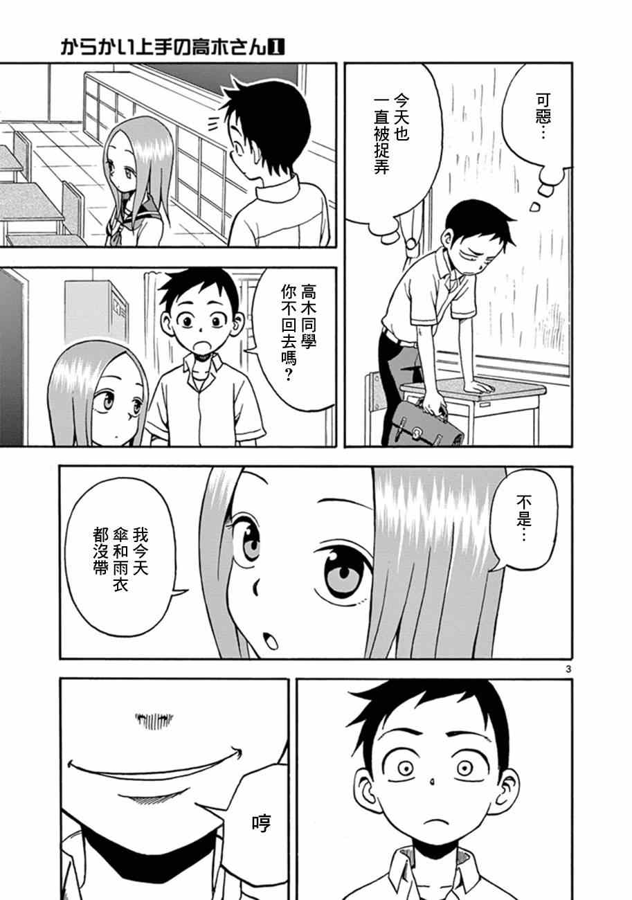 《擅长捉弄的高木同学》漫画 007集