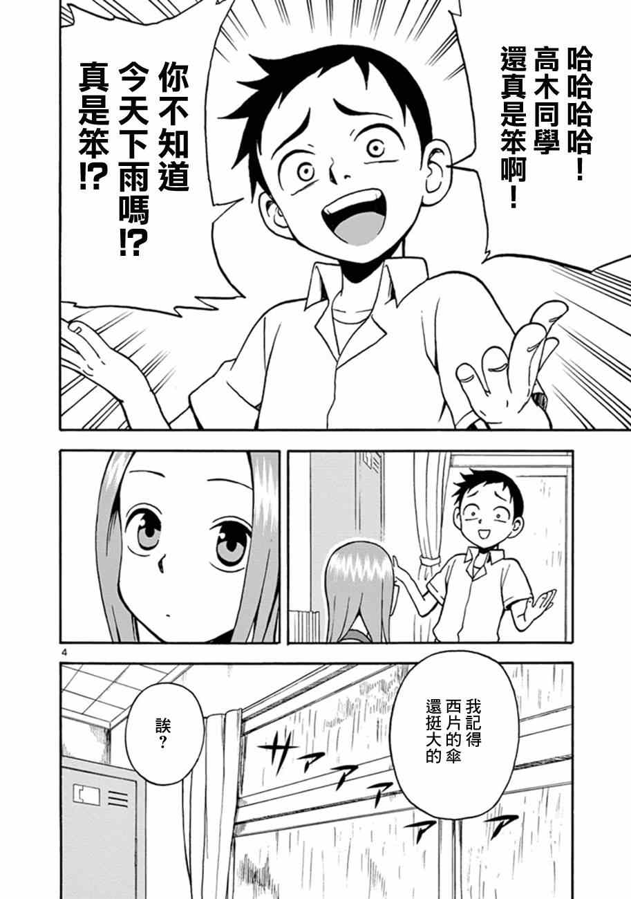 《擅长捉弄的高木同学》漫画 007集