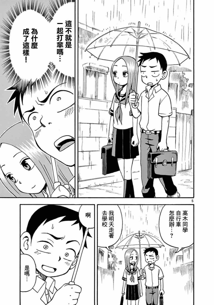 《擅长捉弄的高木同学》漫画 007集