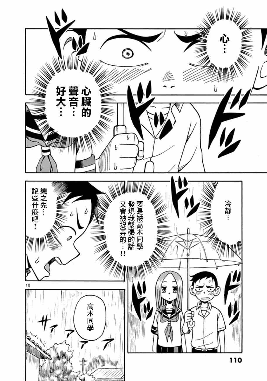 《擅长捉弄的高木同学》漫画 007集