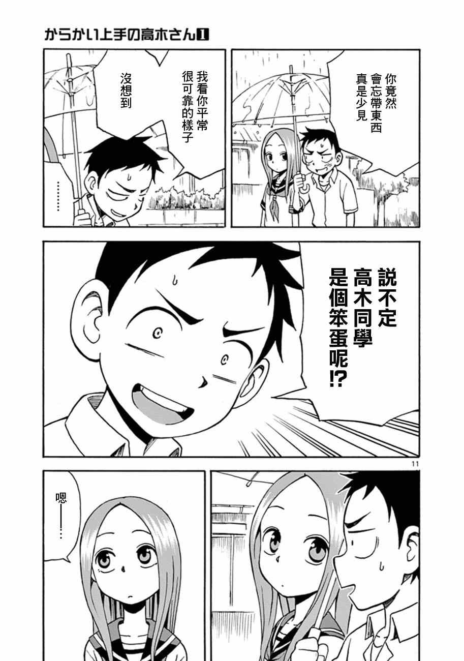 《擅长捉弄的高木同学》漫画 007集