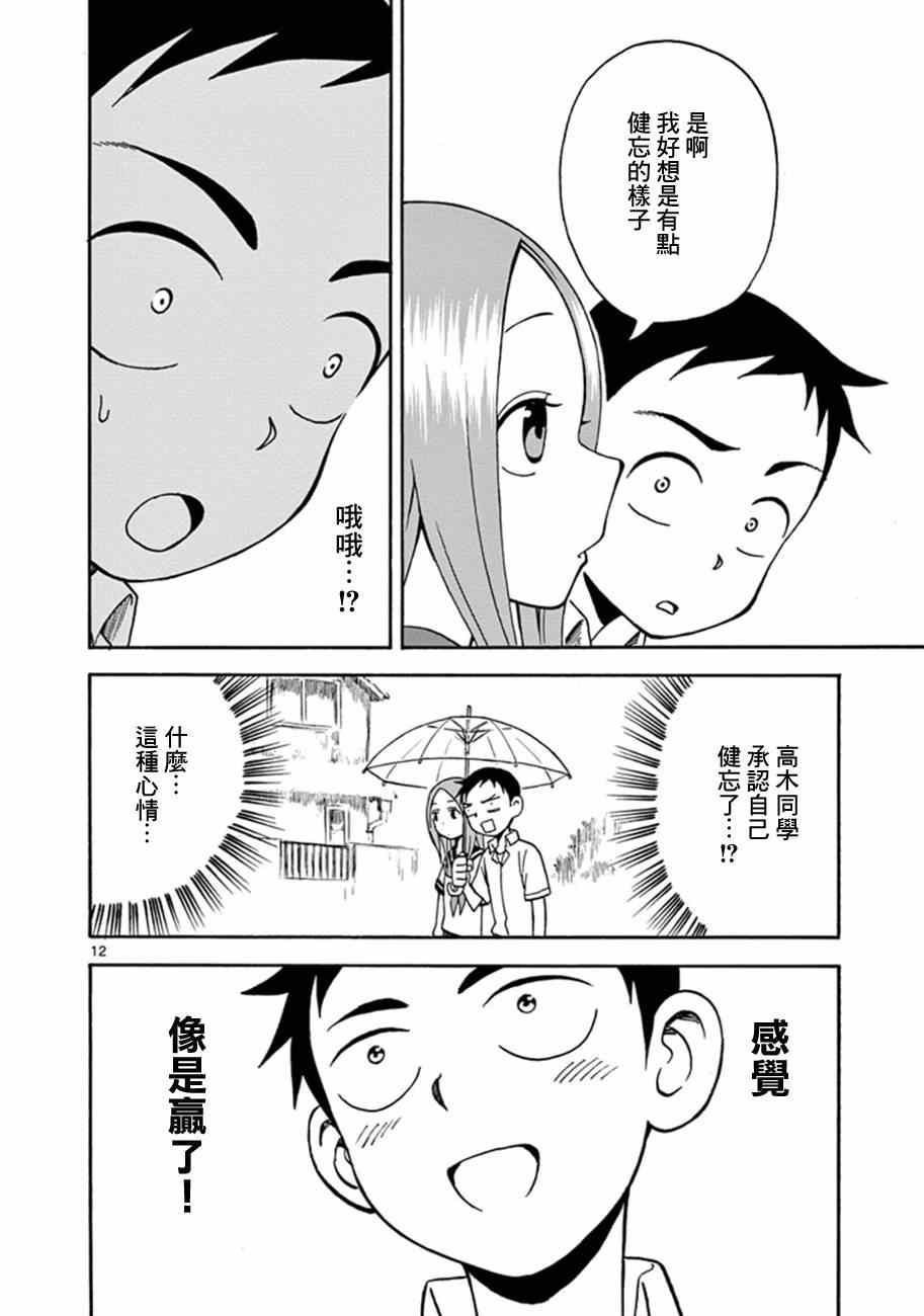 《擅长捉弄的高木同学》漫画 007集