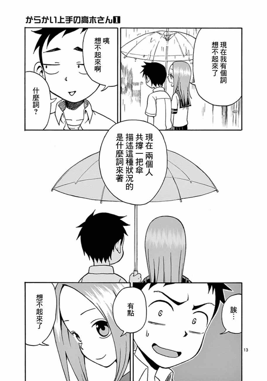 《擅长捉弄的高木同学》漫画 007集