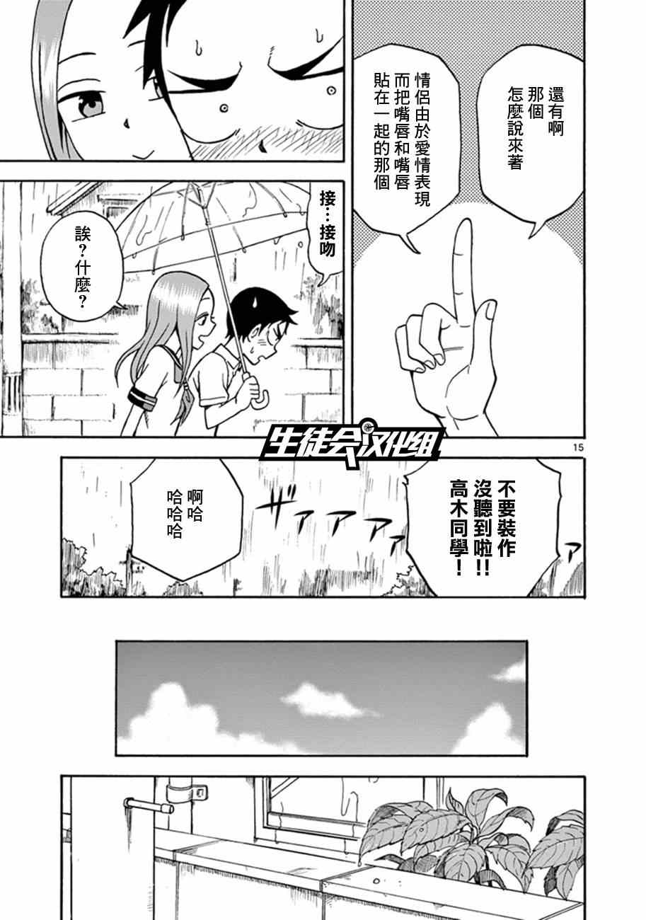 《擅长捉弄的高木同学》漫画 007集