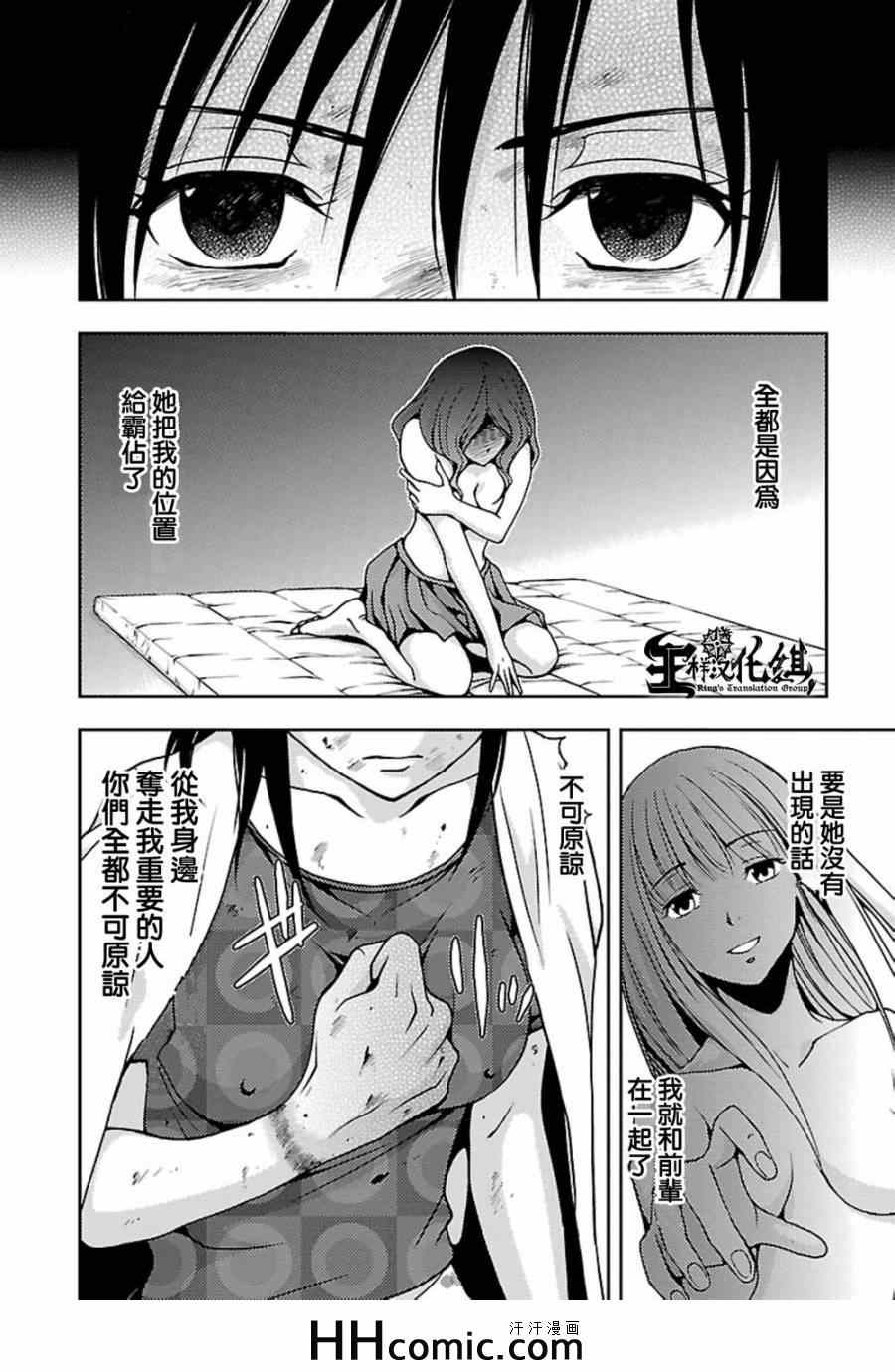 《毒虫》漫画 010集