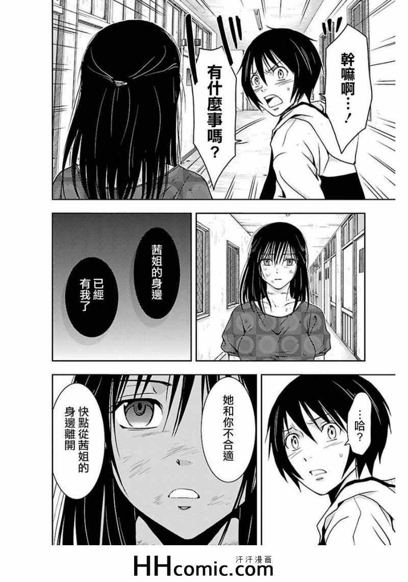 《毒虫》漫画 011集