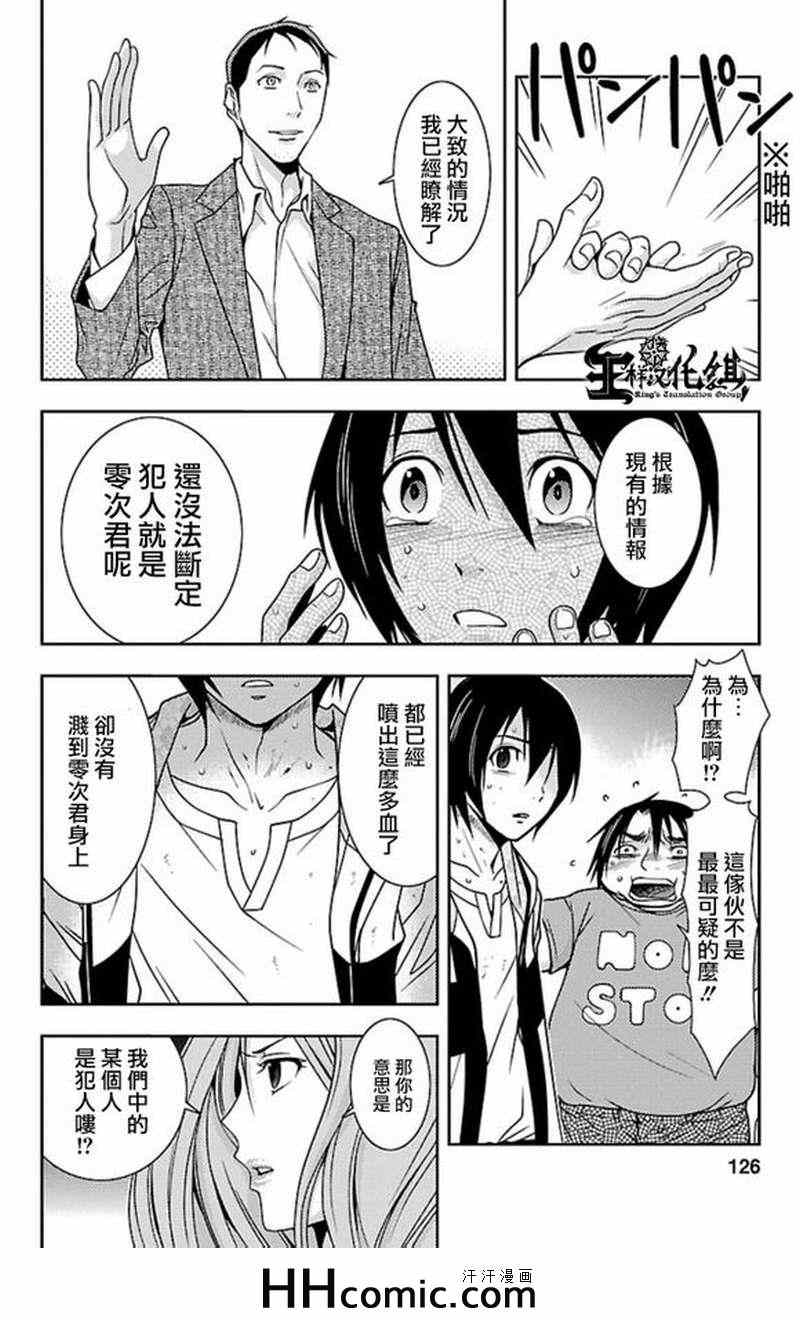 《毒虫》漫画 012集