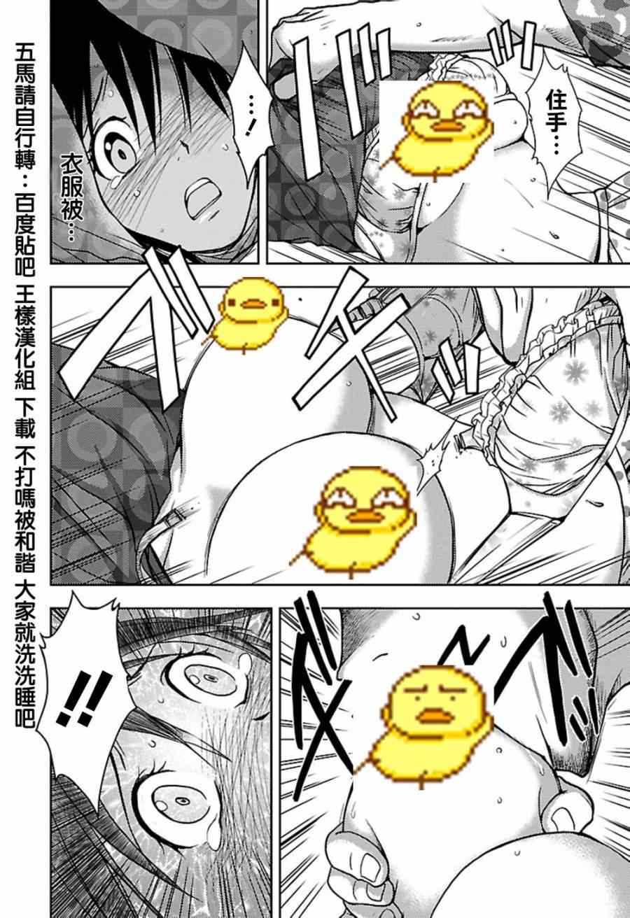 《毒虫》漫画 004集