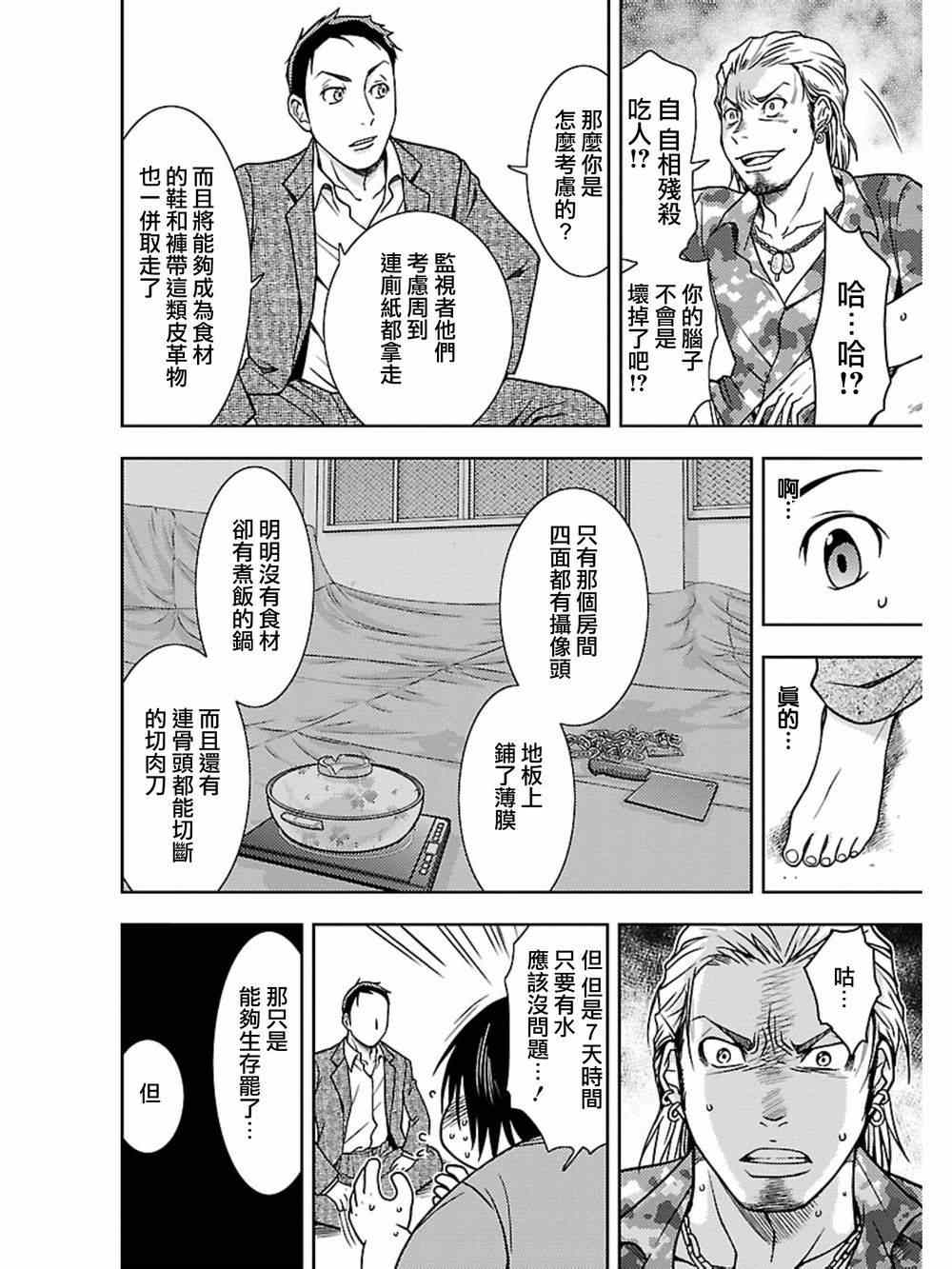 《毒虫》漫画 002集