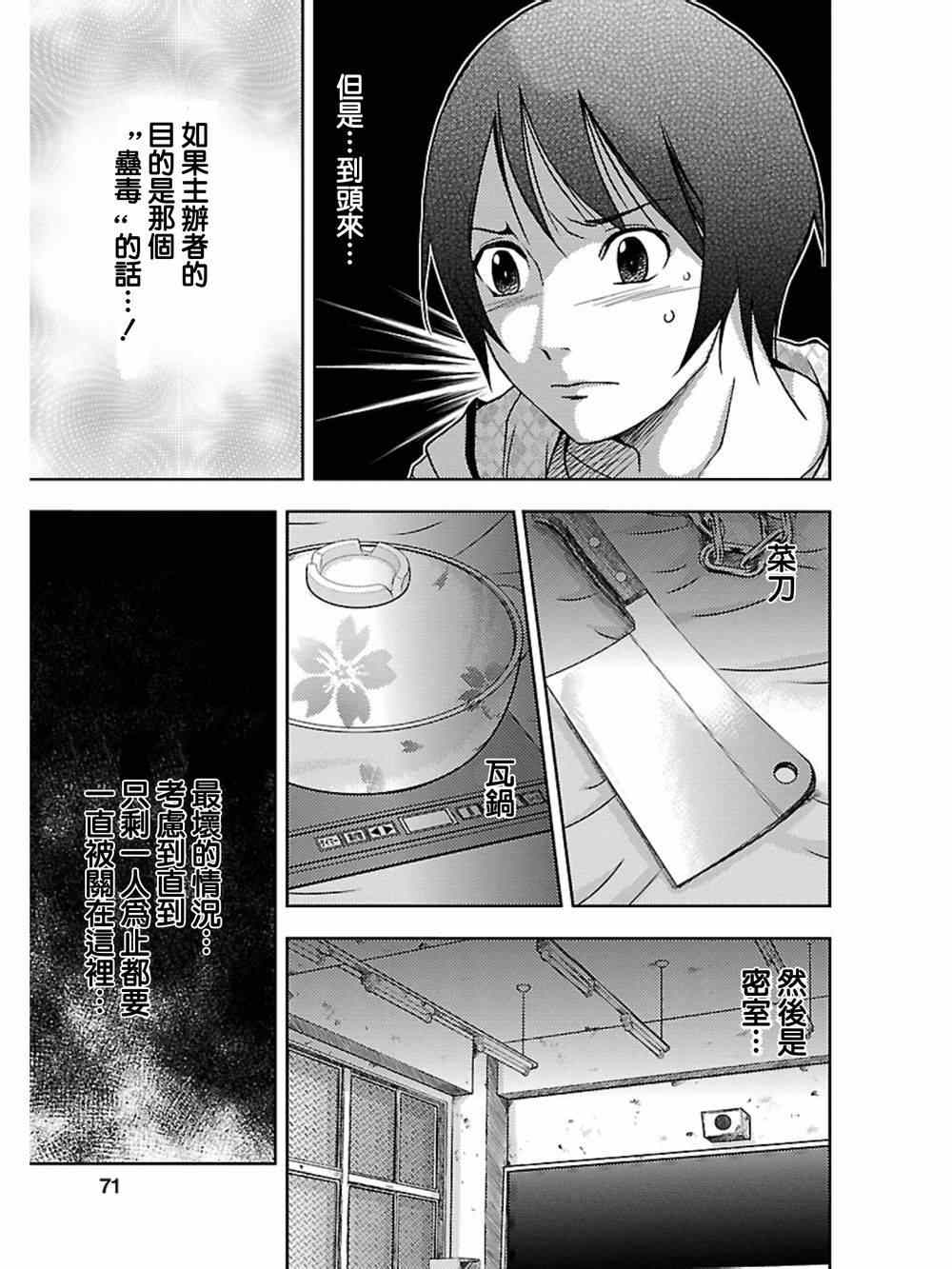 《毒虫》漫画 002集