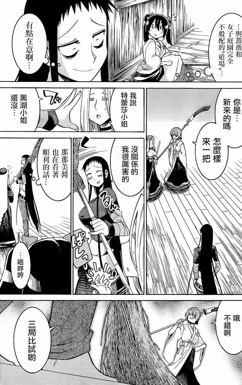 《MURCIELAGO-蝙蝠》漫画 MURCIELAGO 020集