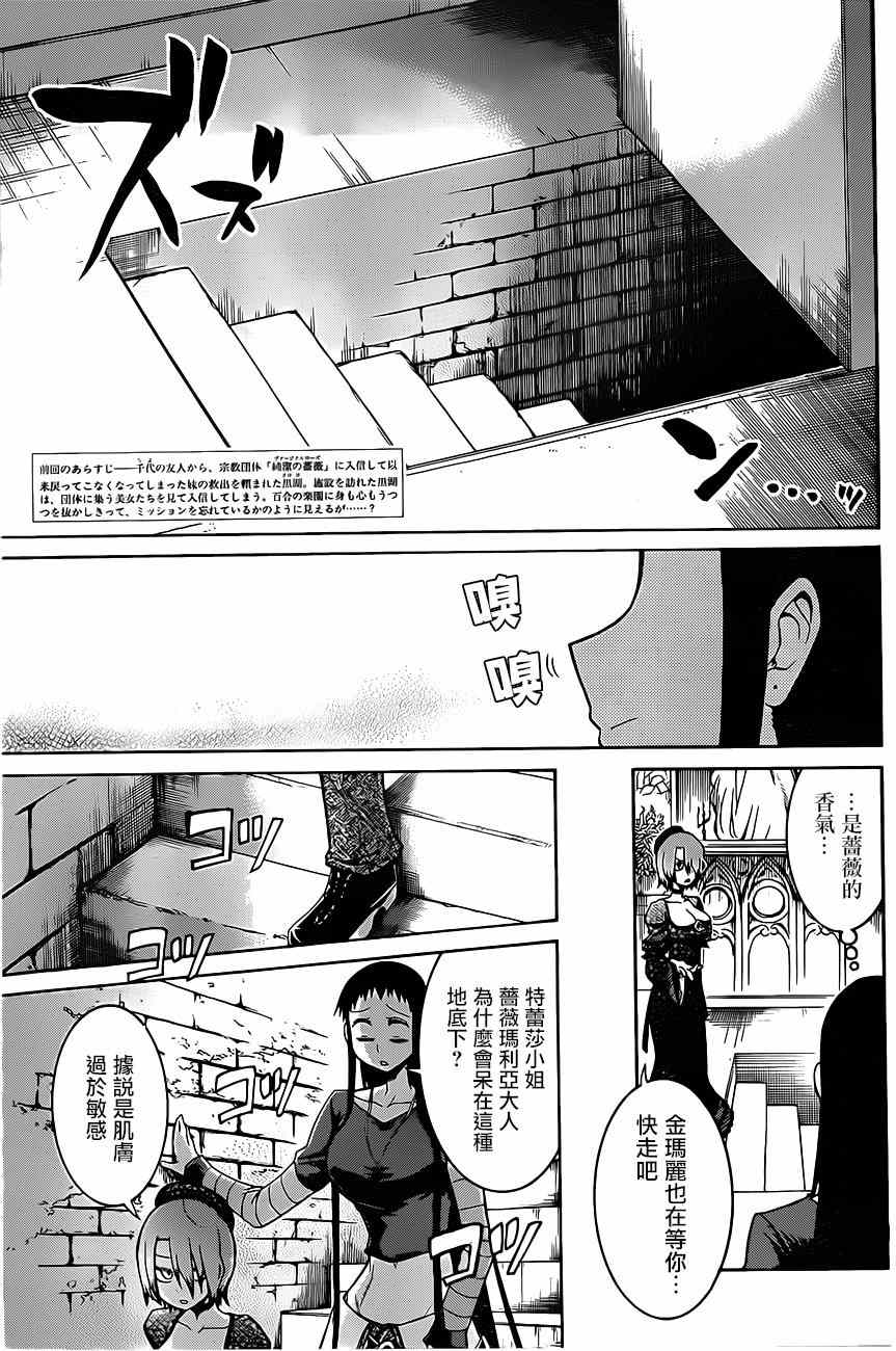 《MURCIELAGO-蝙蝠》漫画 MURCIELAGO 021集