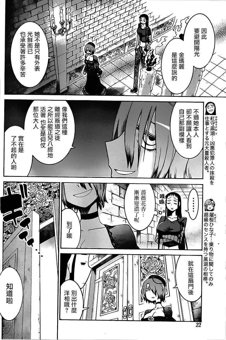 《MURCIELAGO-蝙蝠》漫画 MURCIELAGO 021集