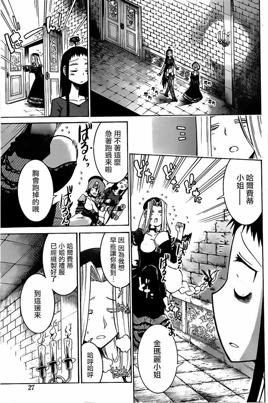 《MURCIELAGO-蝙蝠》漫画 MURCIELAGO 021集