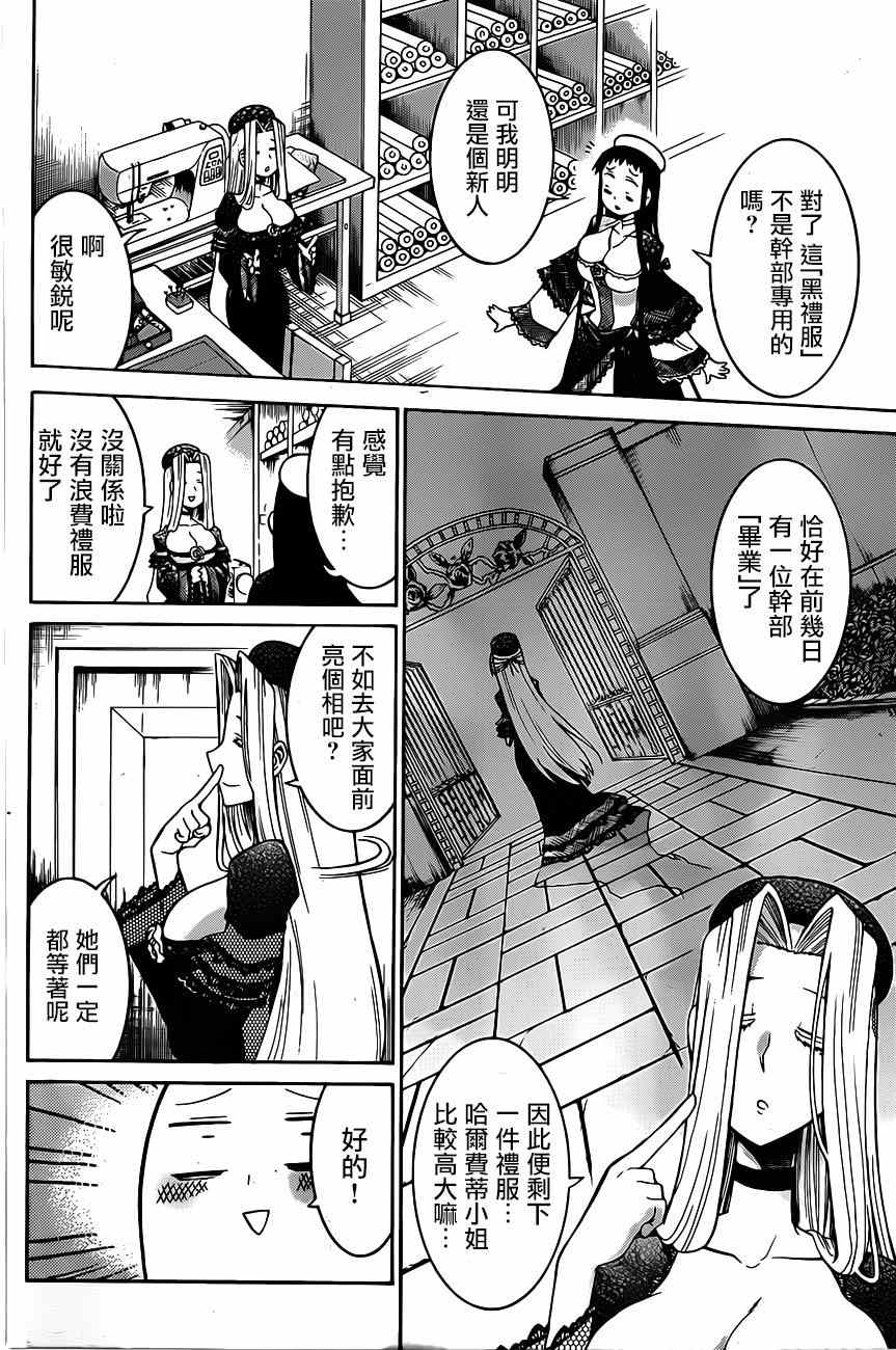 《MURCIELAGO-蝙蝠》漫画 MURCIELAGO 021集