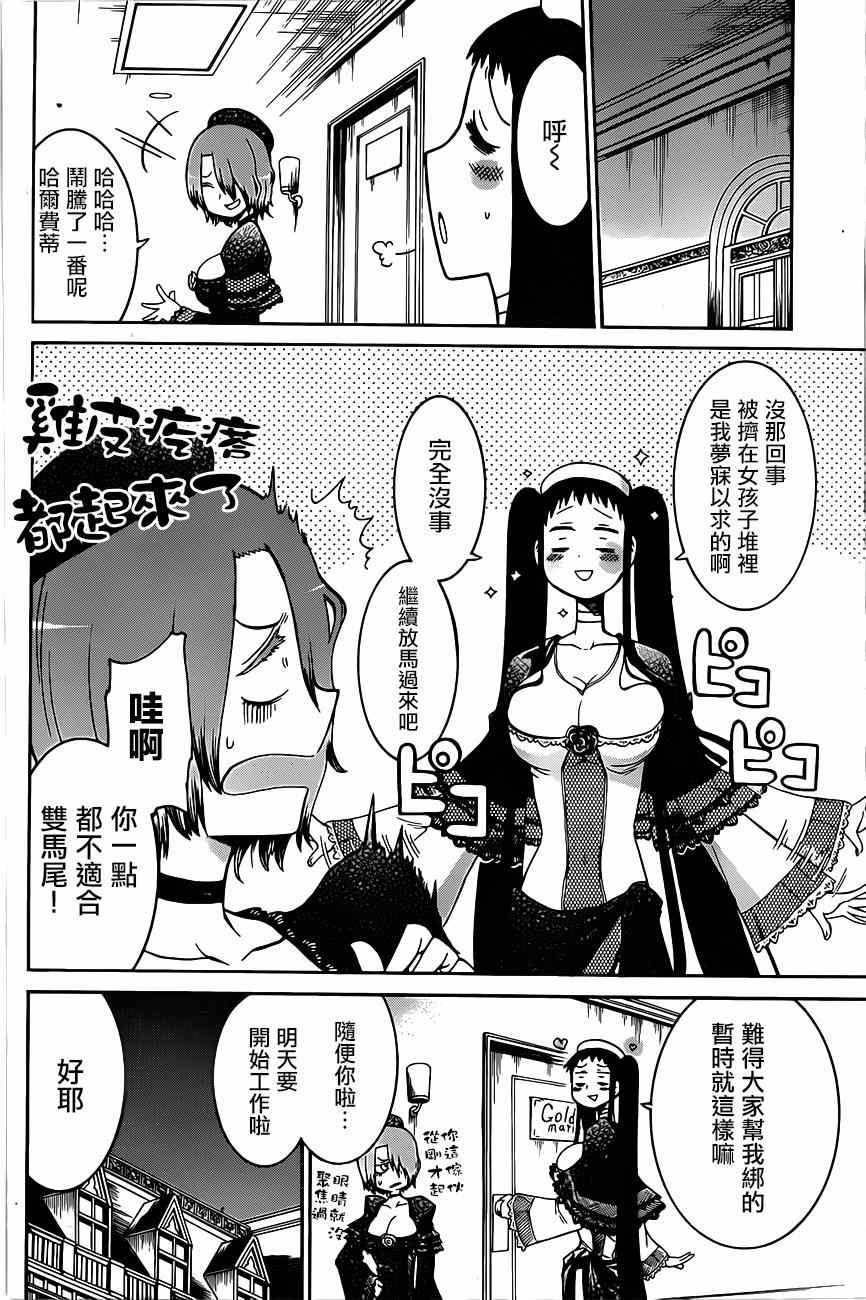 《MURCIELAGO-蝙蝠》漫画 MURCIELAGO 021集