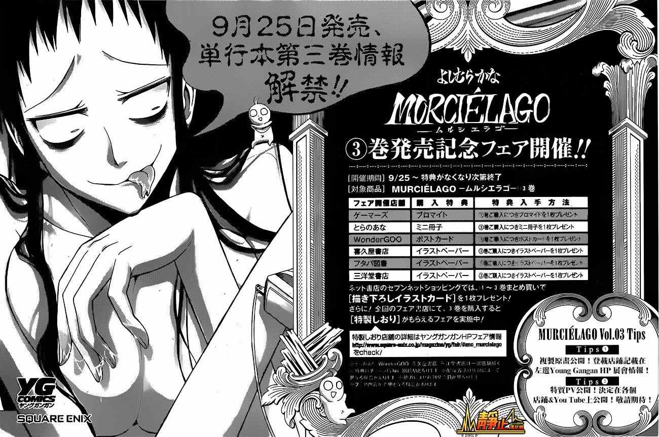 《MURCIELAGO-蝙蝠》漫画 MURCIELAGO 021集