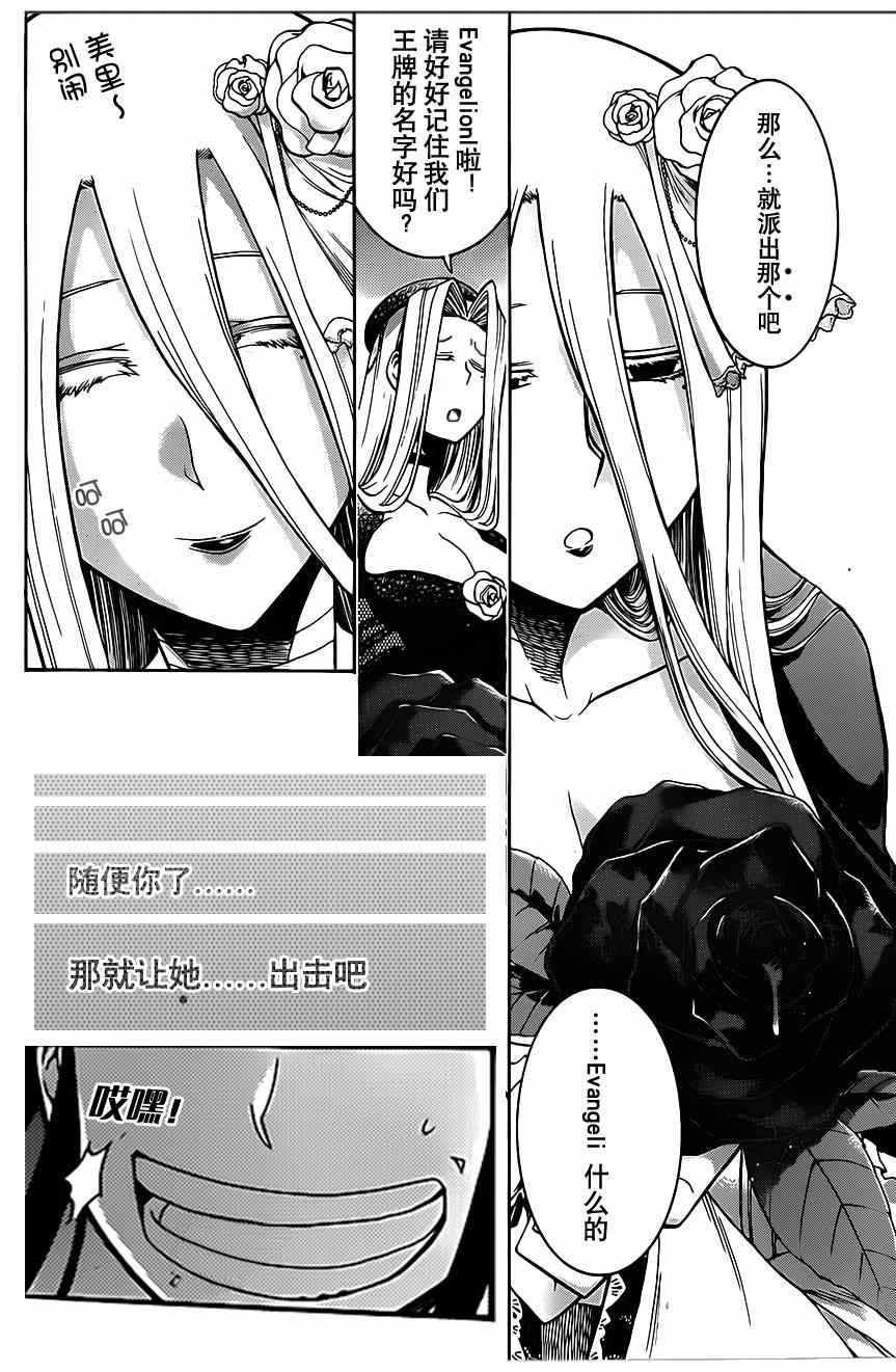 《MURCIELAGO-蝙蝠》漫画 MURCIELAGO 021集