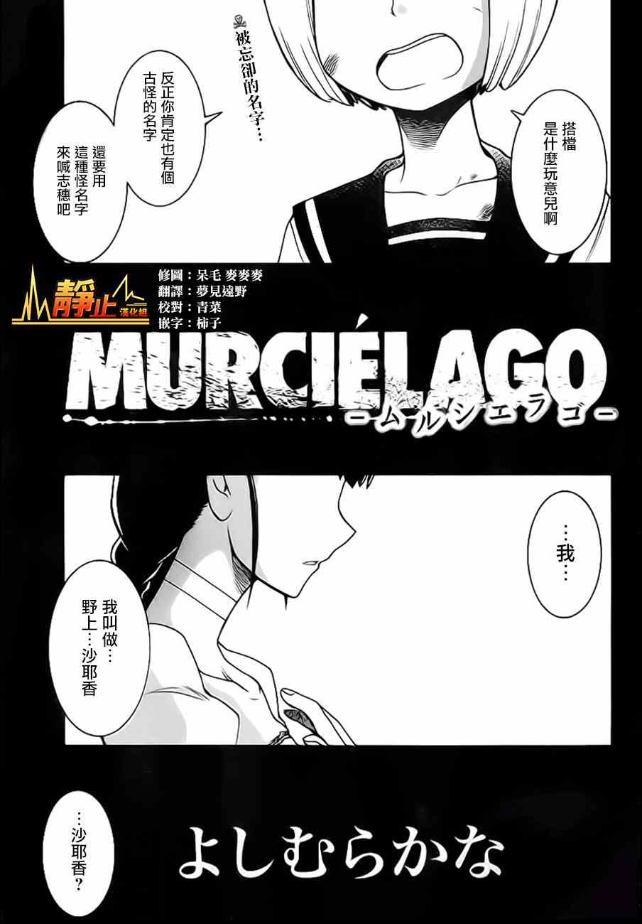 《MURCIELAGO-蝙蝠》漫画 MURCIELAGO 024集