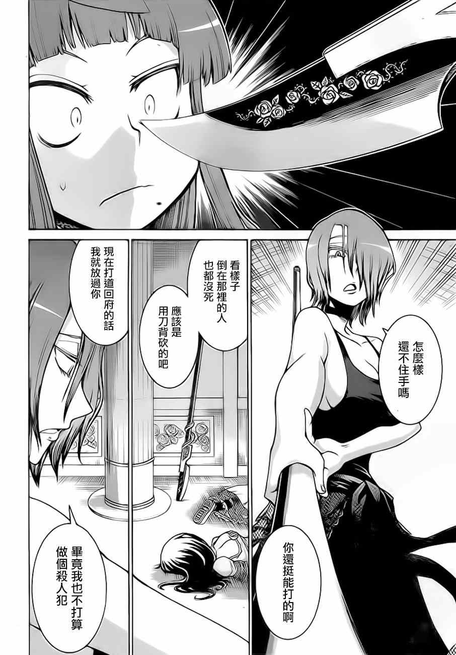 《MURCIELAGO-蝙蝠》漫画 MURCIELAGO 024集