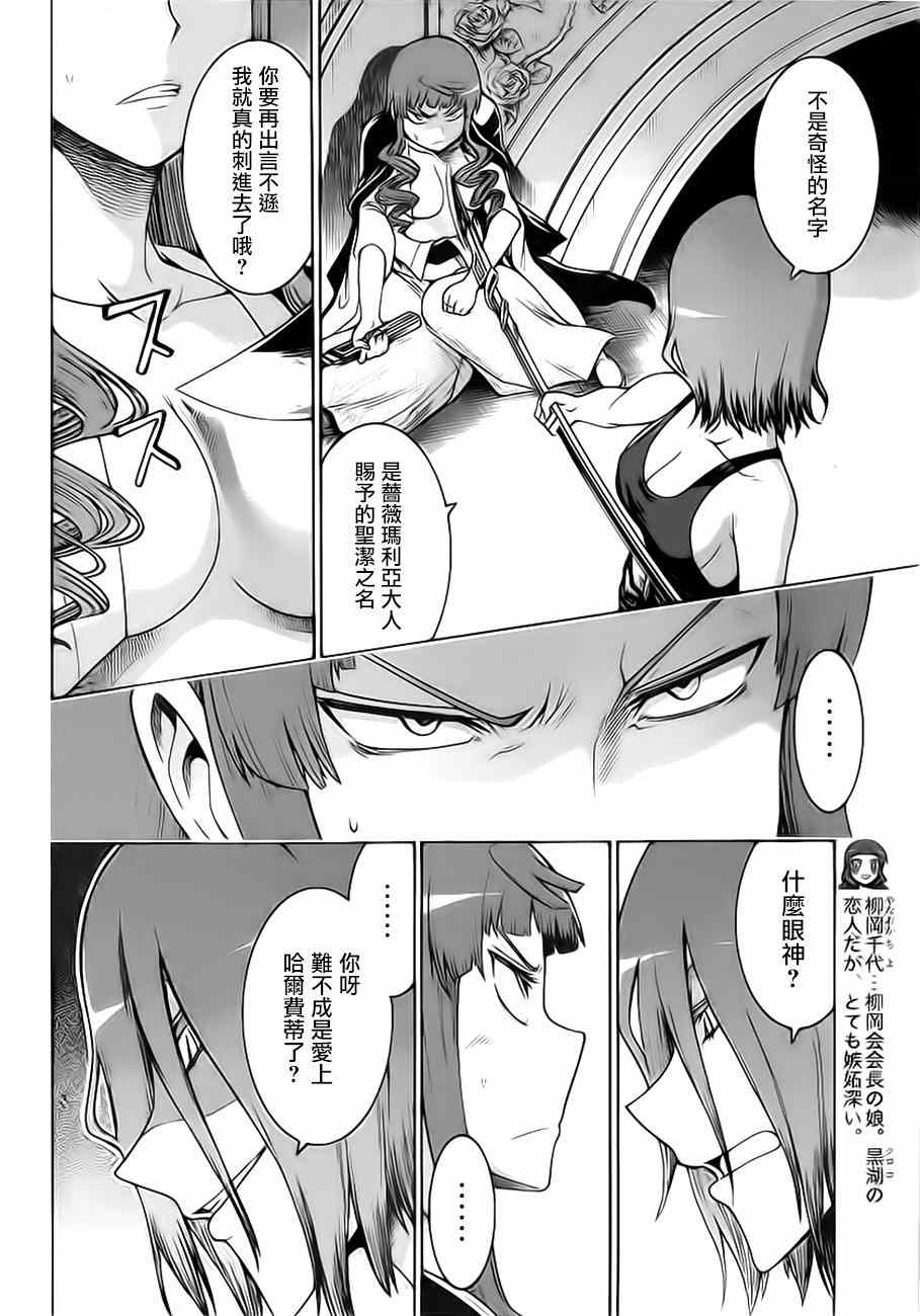 《MURCIELAGO-蝙蝠》漫画 MURCIELAGO 024集