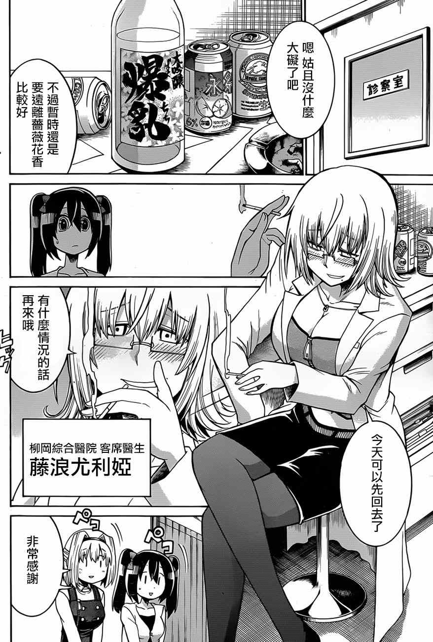 《MURCIELAGO-蝙蝠》漫画 MURCIELAGO 027集