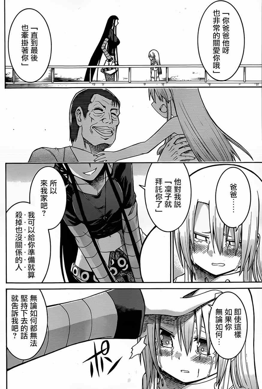 《MURCIELAGO-蝙蝠》漫画 MURCIELAGO 027集