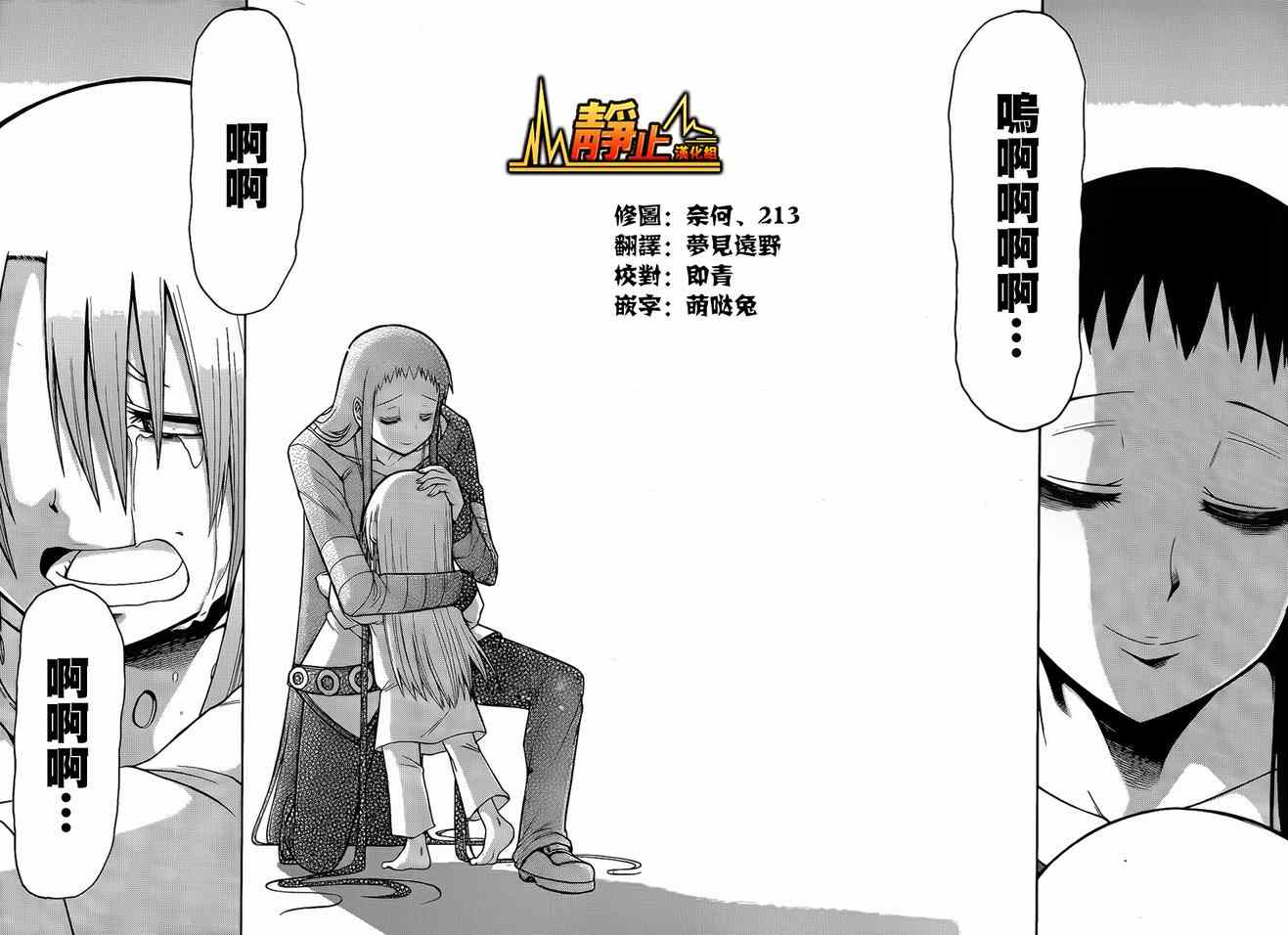 《MURCIELAGO-蝙蝠》漫画 MURCIELAGO 027集