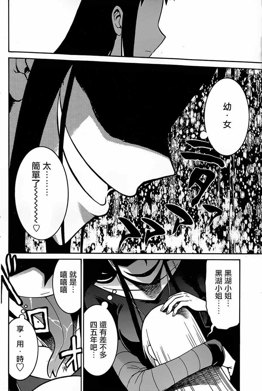 《MURCIELAGO-蝙蝠》漫画 MURCIELAGO 027集