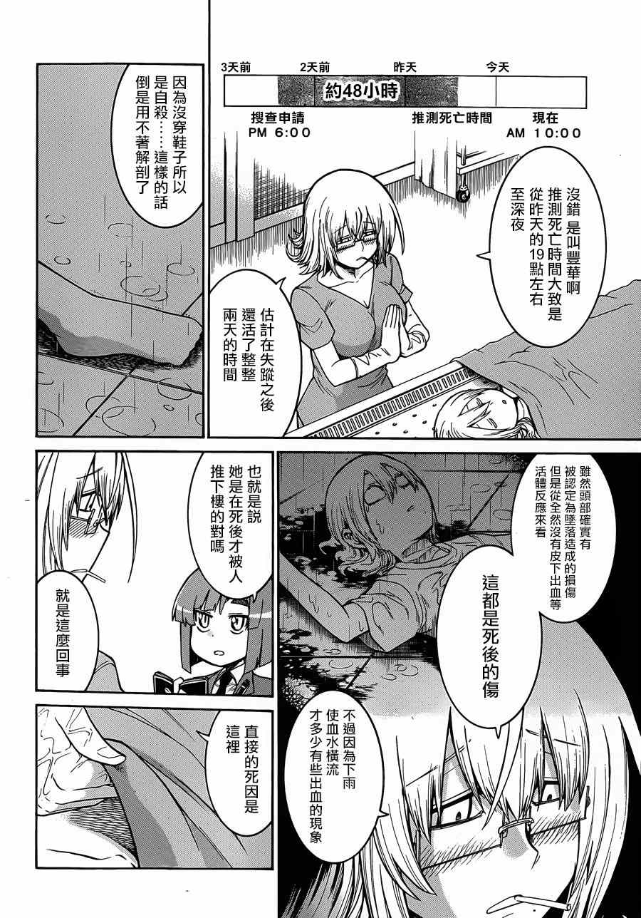 《MURCIELAGO-蝙蝠》漫画 MURCIELAGO 028集