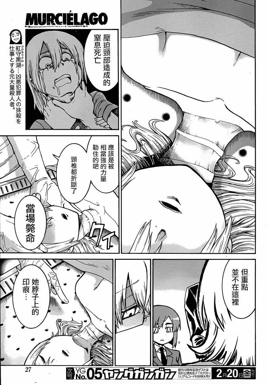 《MURCIELAGO-蝙蝠》漫画 MURCIELAGO 028集