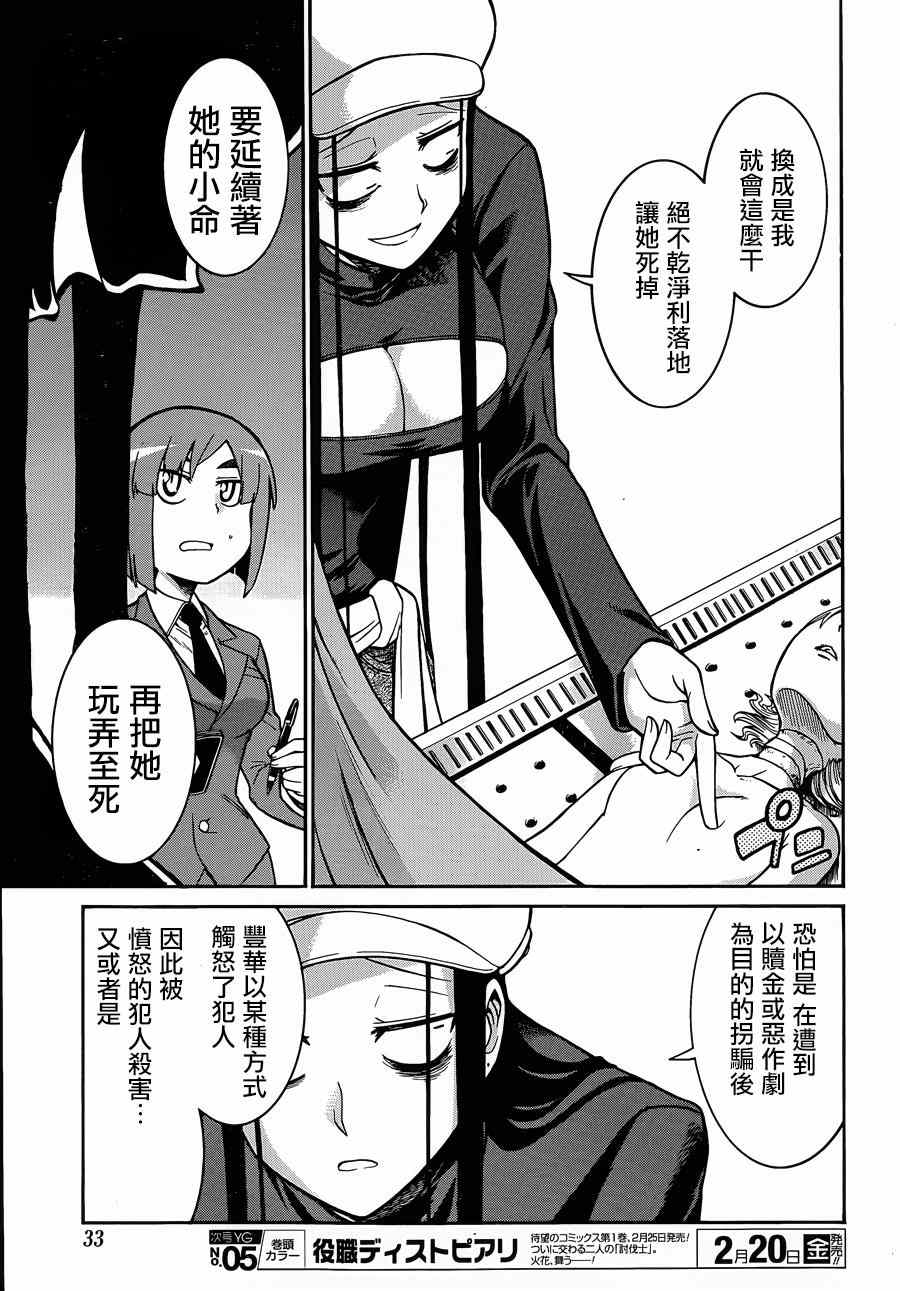 《MURCIELAGO-蝙蝠》漫画 MURCIELAGO 028集