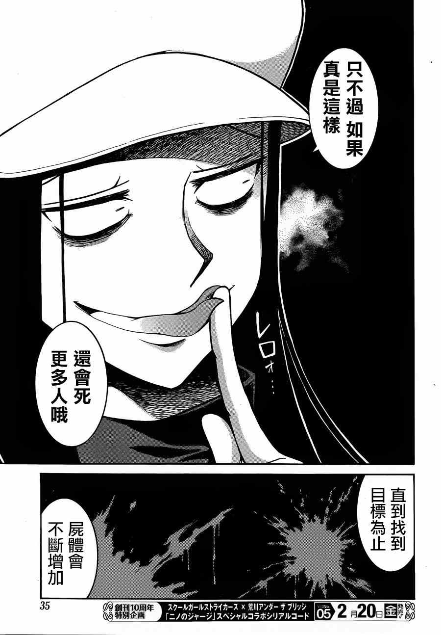 《MURCIELAGO-蝙蝠》漫画 MURCIELAGO 028集