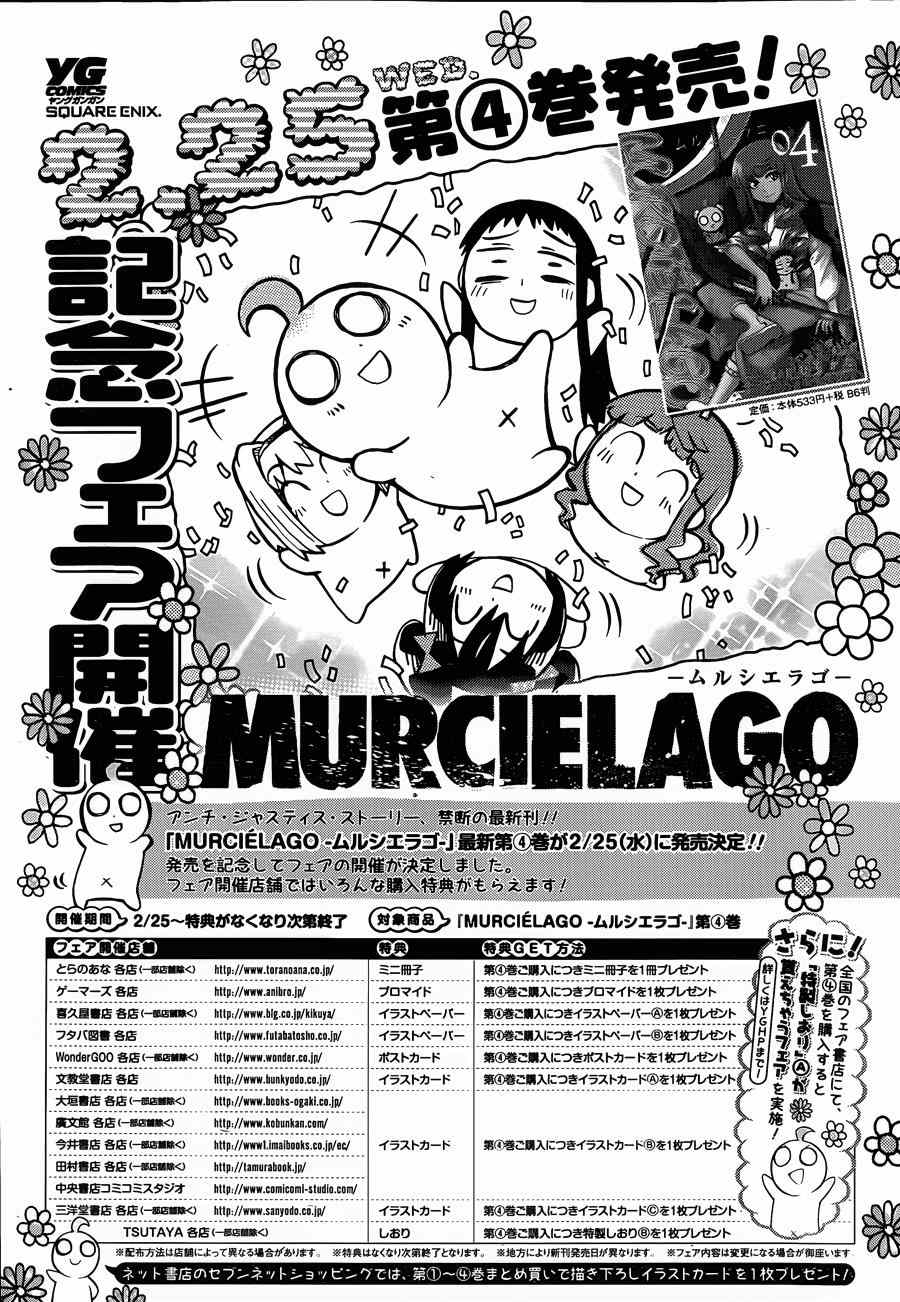 《MURCIELAGO-蝙蝠》漫画 MURCIELAGO 028集