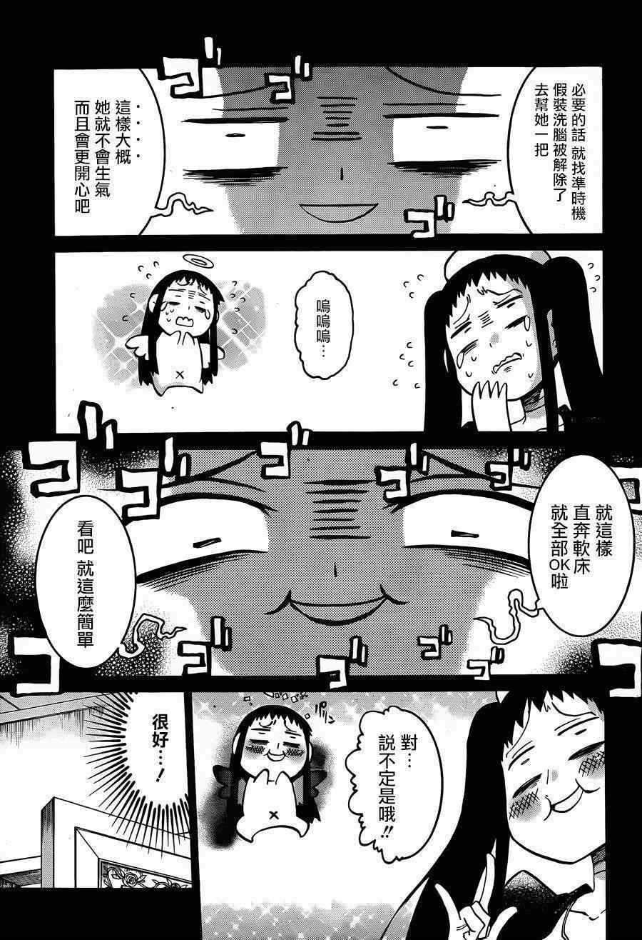 《MURCIELAGO-蝙蝠》漫画 MURCIELAGO 031集