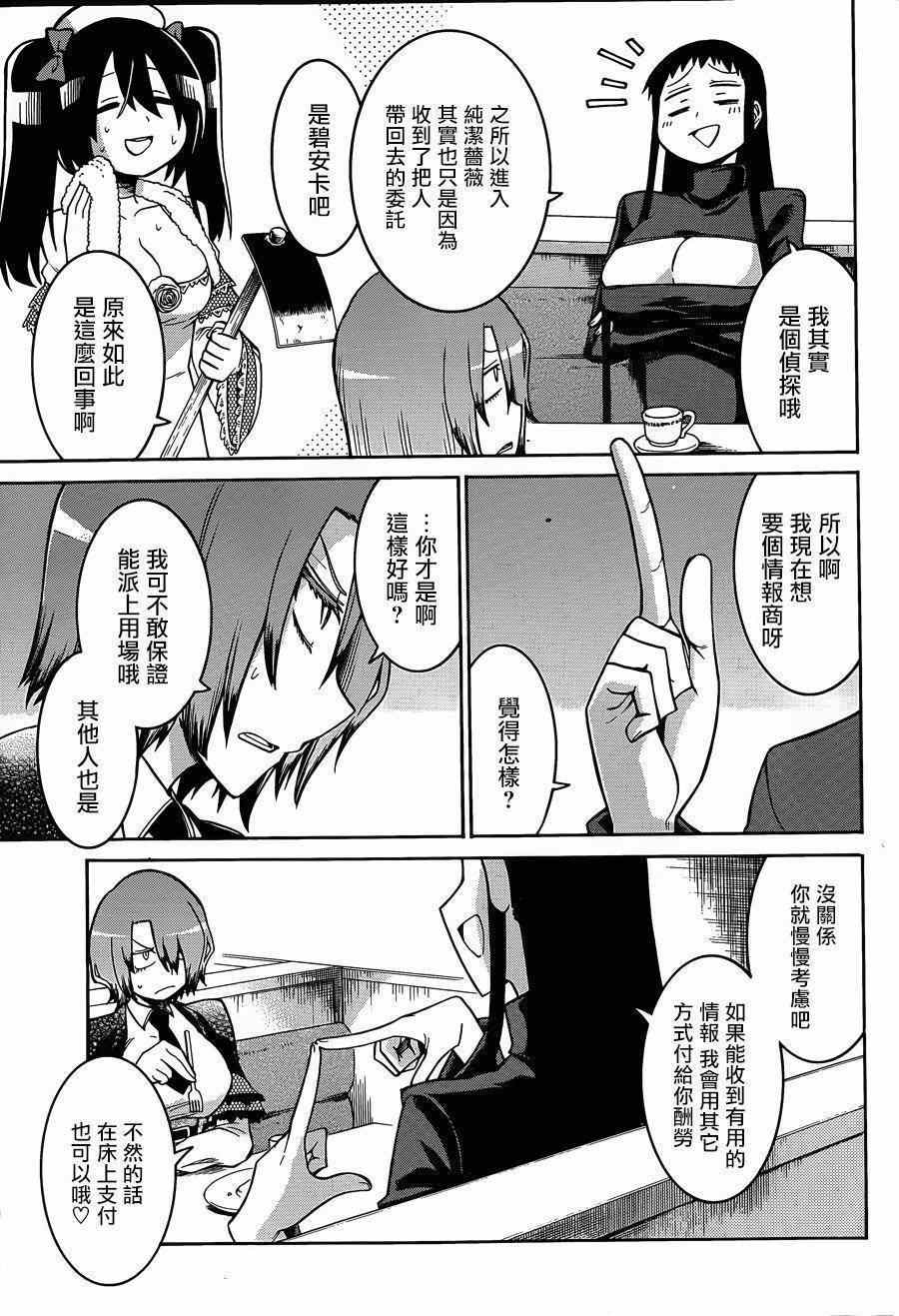 《MURCIELAGO-蝙蝠》漫画 MURCIELAGO 031集