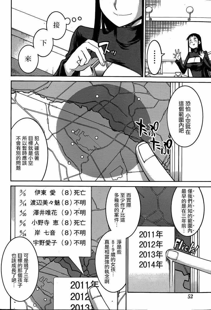 《MURCIELAGO-蝙蝠》漫画 MURCIELAGO 031集