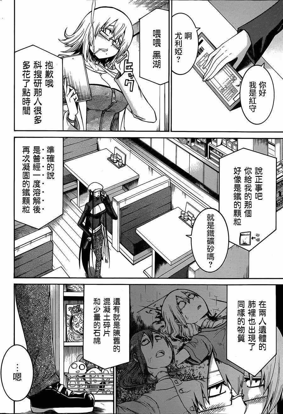 《MURCIELAGO-蝙蝠》漫画 MURCIELAGO 031集