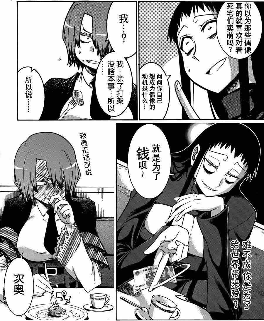 《MURCIELAGO-蝙蝠》漫画 MURCIELAGO 031集