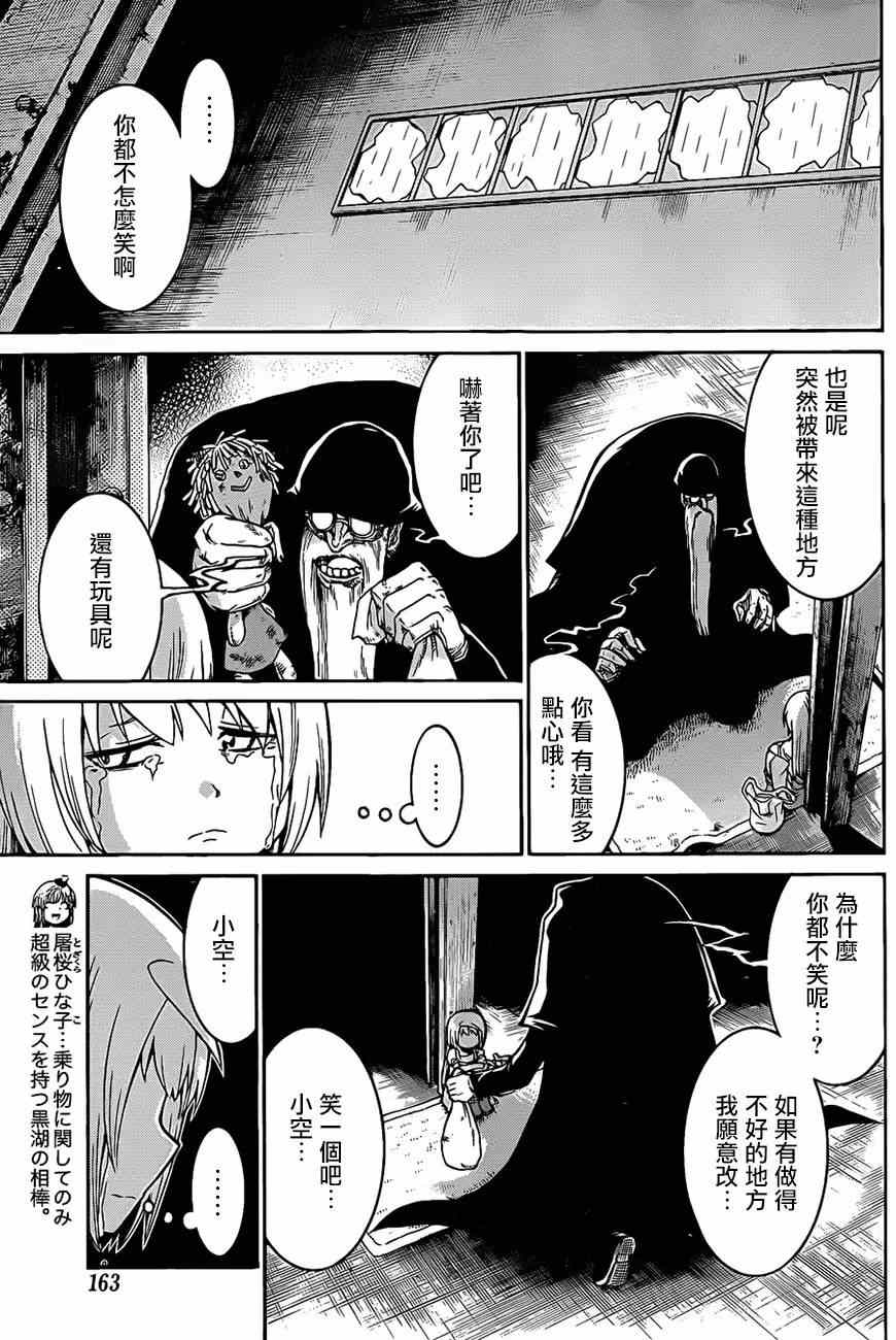 《MURCIELAGO-蝙蝠》漫画 MURCIELAGO 032集