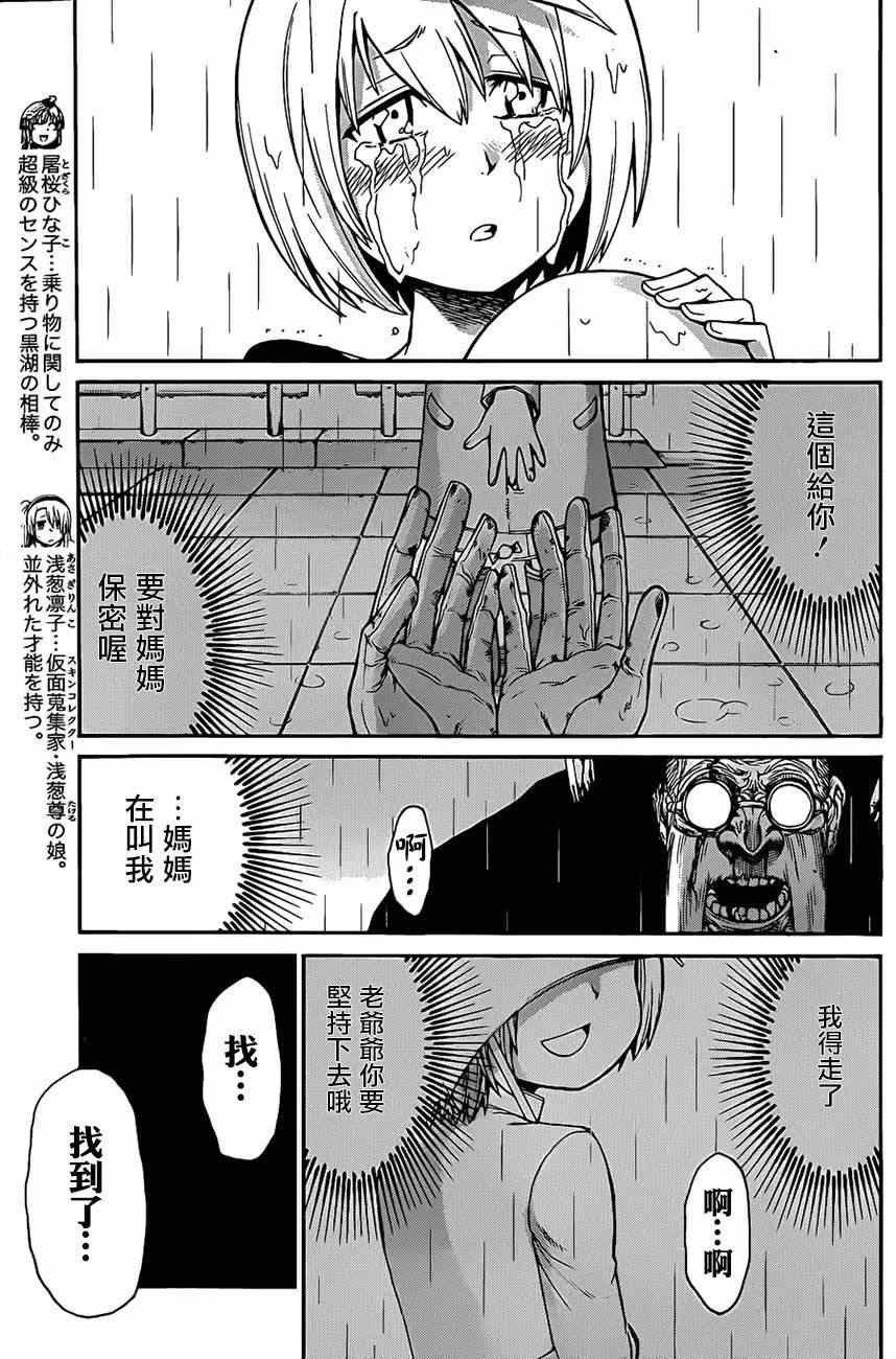 《MURCIELAGO-蝙蝠》漫画 MURCIELAGO 033集